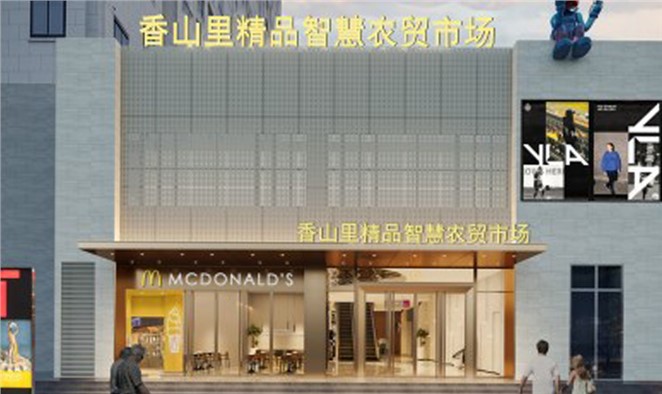 香山里精品智慧農(nóng)貿(mào)市場(chǎng)